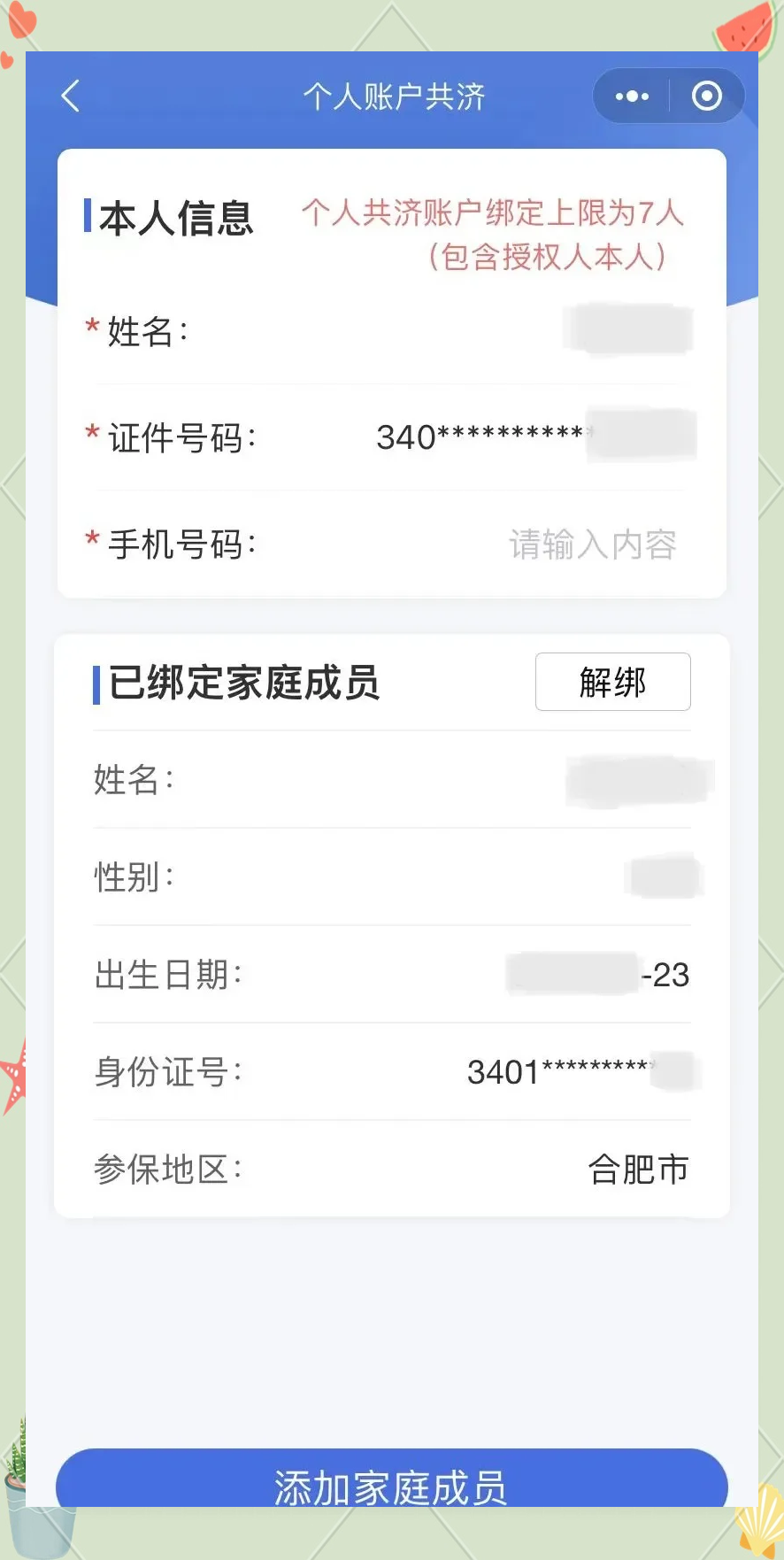 石狮最新医保卡如何绑定到微信方法分析(最方便真实的石狮医保卡如何绑定微信使用方法)