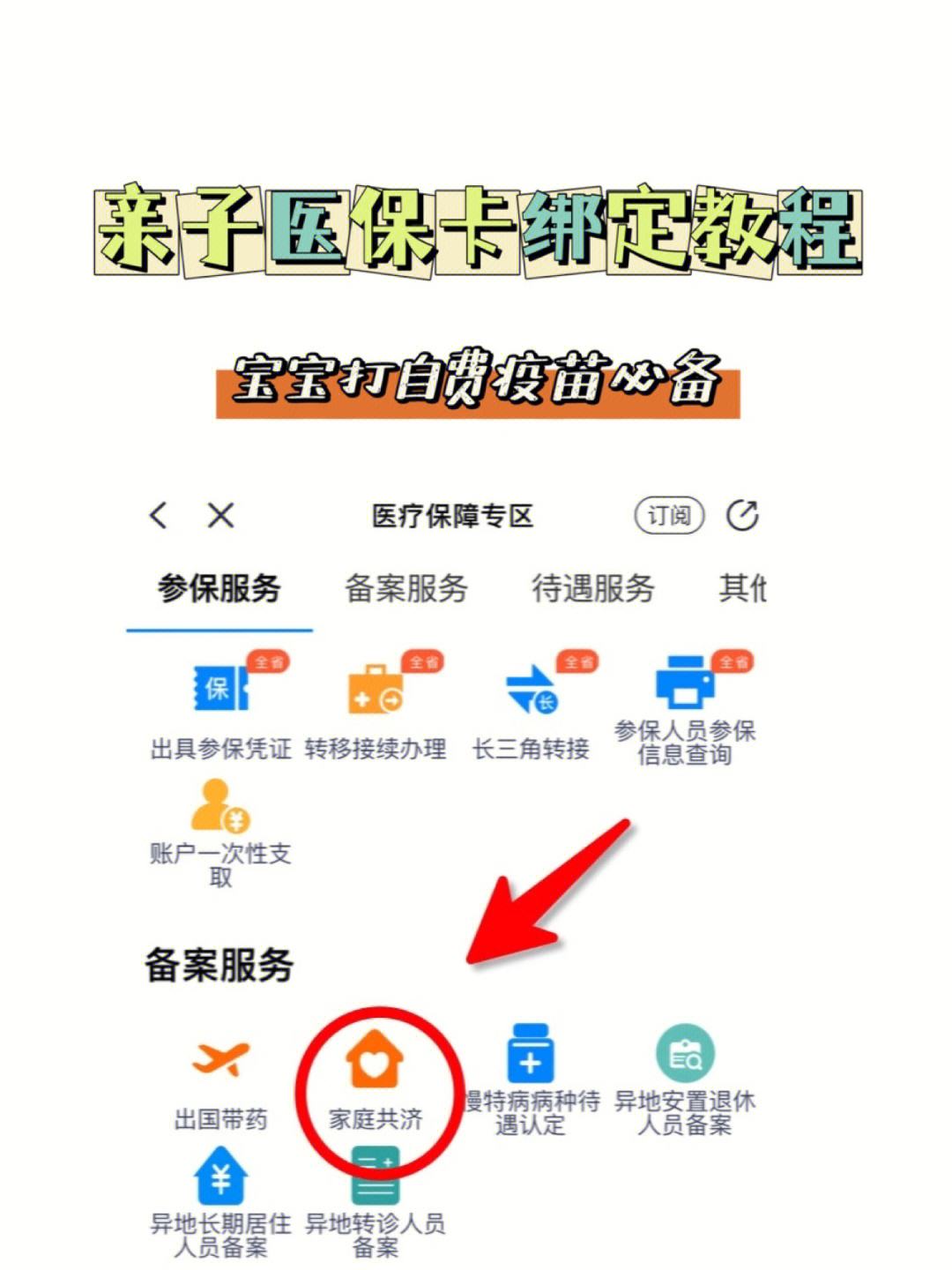 石狮最新医保卡怎么绑定子女方法分析(最方便真实的石狮职工医保卡怎么绑定子女方法)