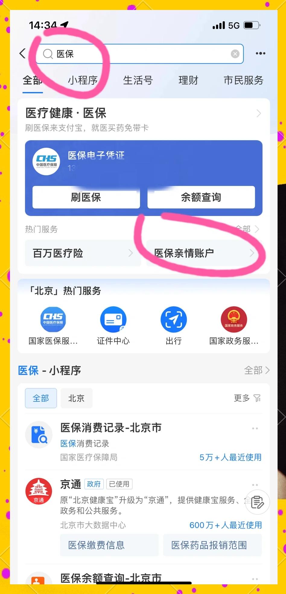 石狮最新医保卡怎么绑微信的银行卡方法分析(最方便真实的石狮怎么将医保卡绑在微信方法)