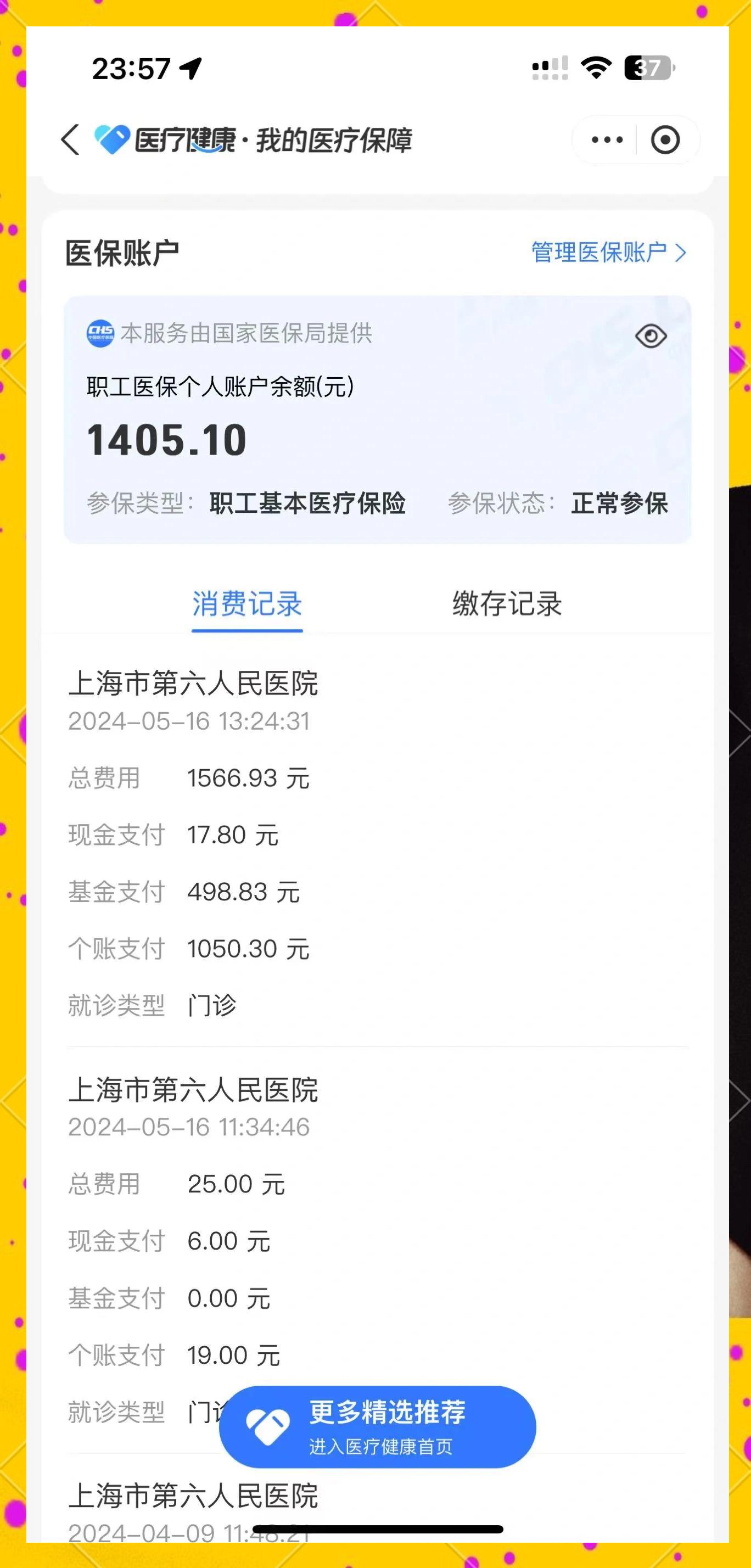 石狮最新医保提取中介联系微信方法分析(最方便真实的石狮医保提现电话方法)