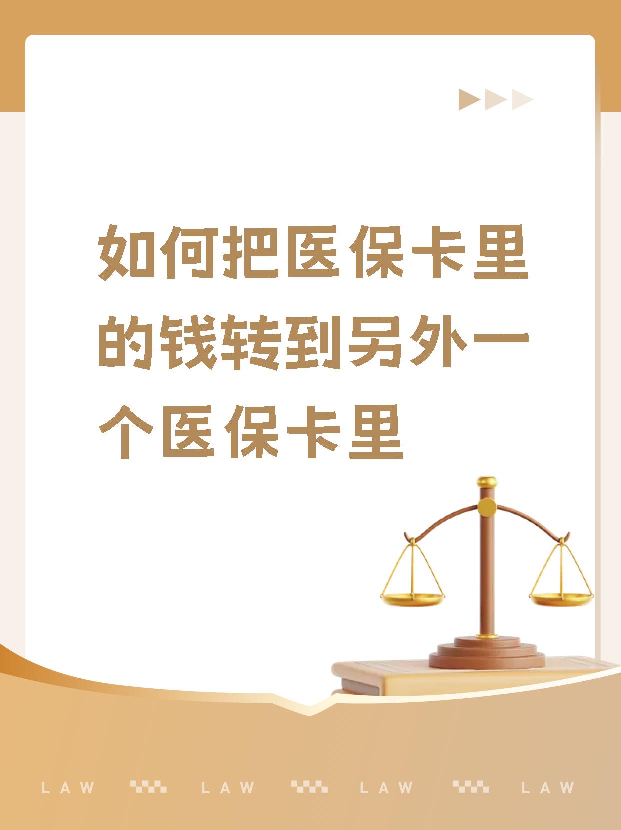石狮最新医保的钱转到银行卡方法分析(最方便真实的石狮医保钱转到银行卡最简单方法方法)