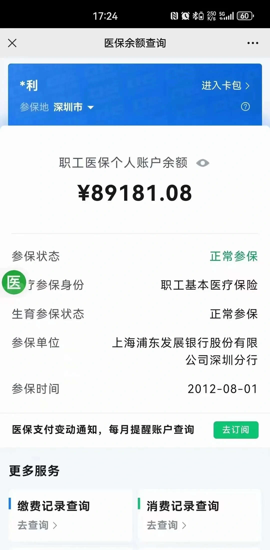 石狮最新医保卡提现联系方式方法分析(最方便真实的石狮医保提取24小时微信方法)