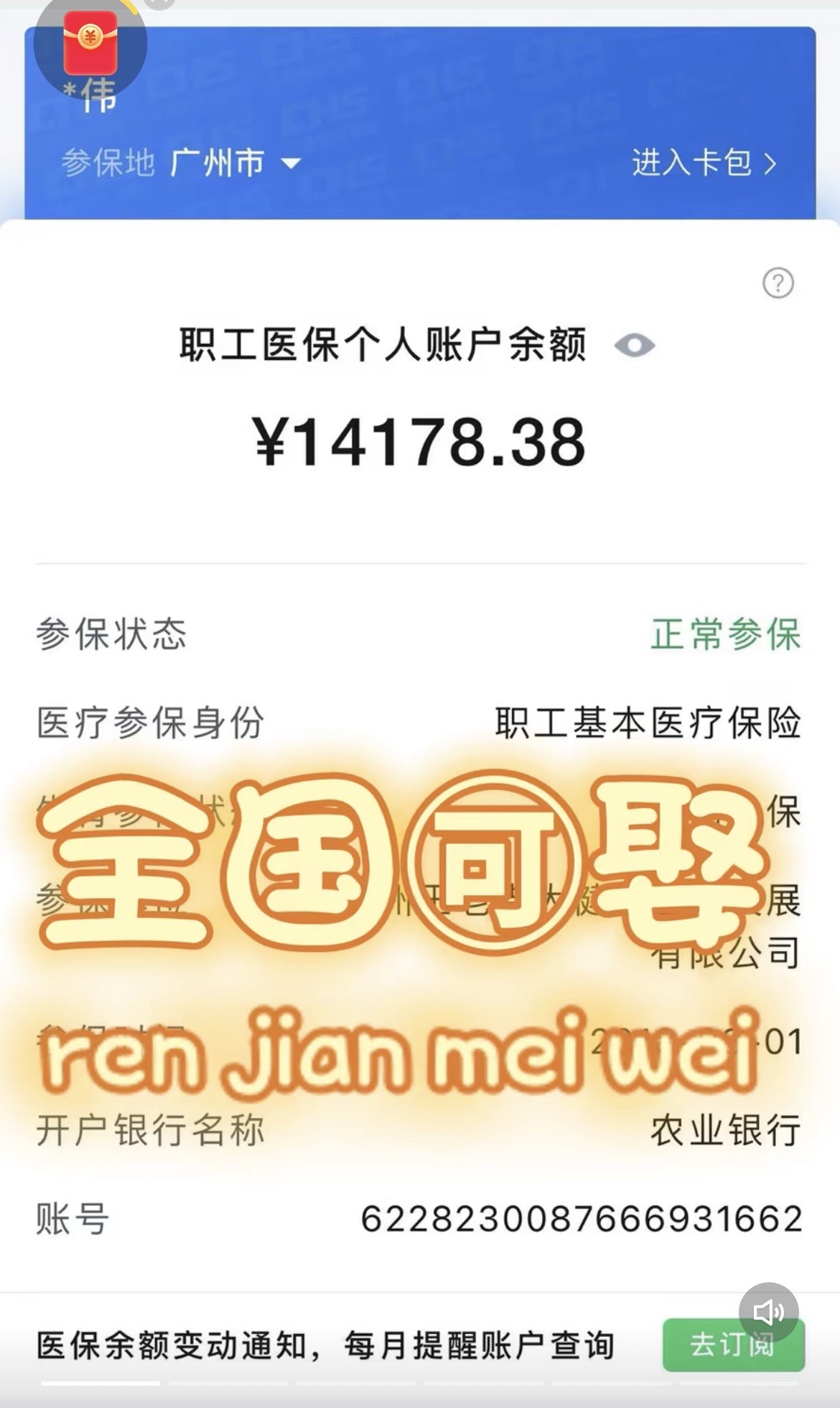 石狮关于医保卡提现v芯xiala5推的信息