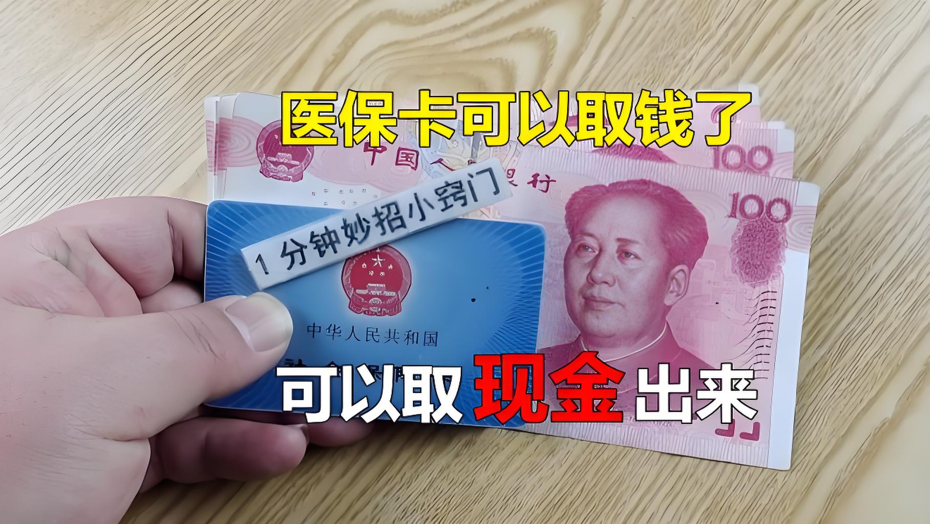 石狮最新刷医保卡换现金方法分析(最方便真实的石狮找中介10分钟提取医保方法)