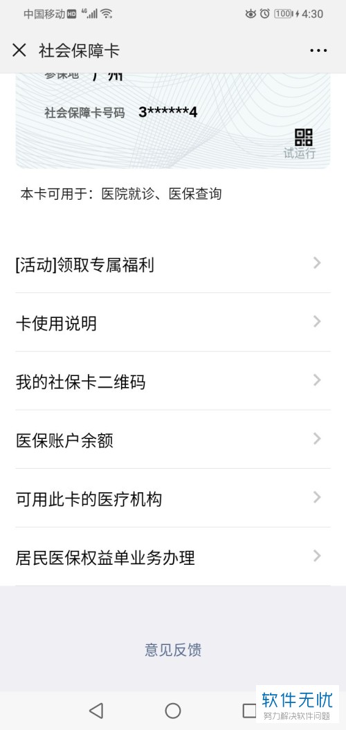 石狮最新医保卡怎么绑定微信提现账户信息方法分析(最方便真实的石狮医保卡怎么绑定微信提现账户信息错误方法)