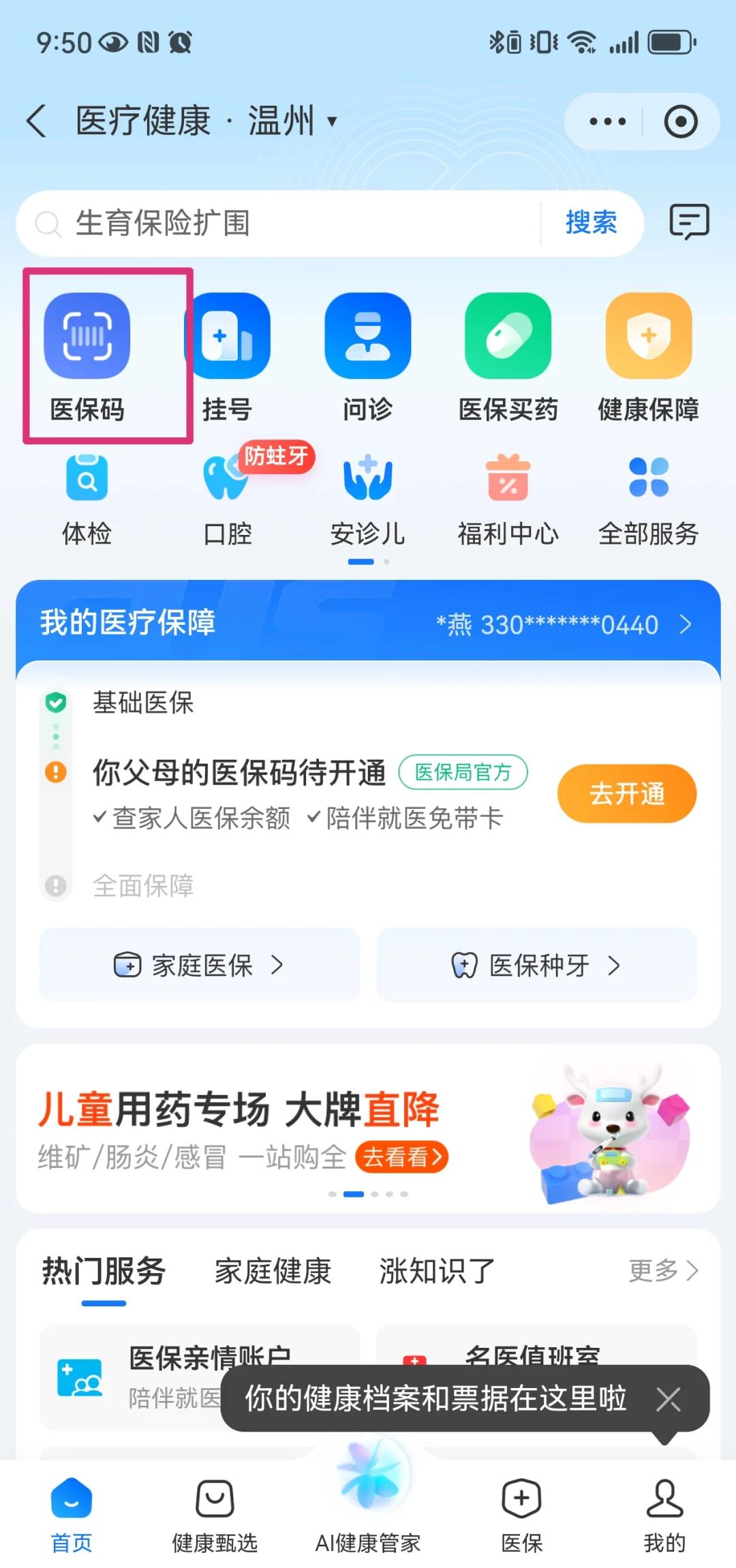 石狮最新医保卡如何绑定亲情账户方法分析(最方便真实的石狮医保绑定的亲情账户怎么使用方法)