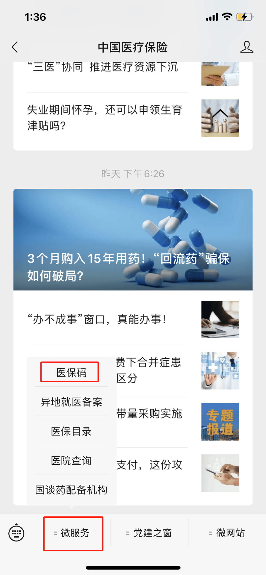 石狮最新医保卡怎么样绑定亲情账户方法分析(最方便真实的石狮医保绑定亲情账户怎么使用方法)
