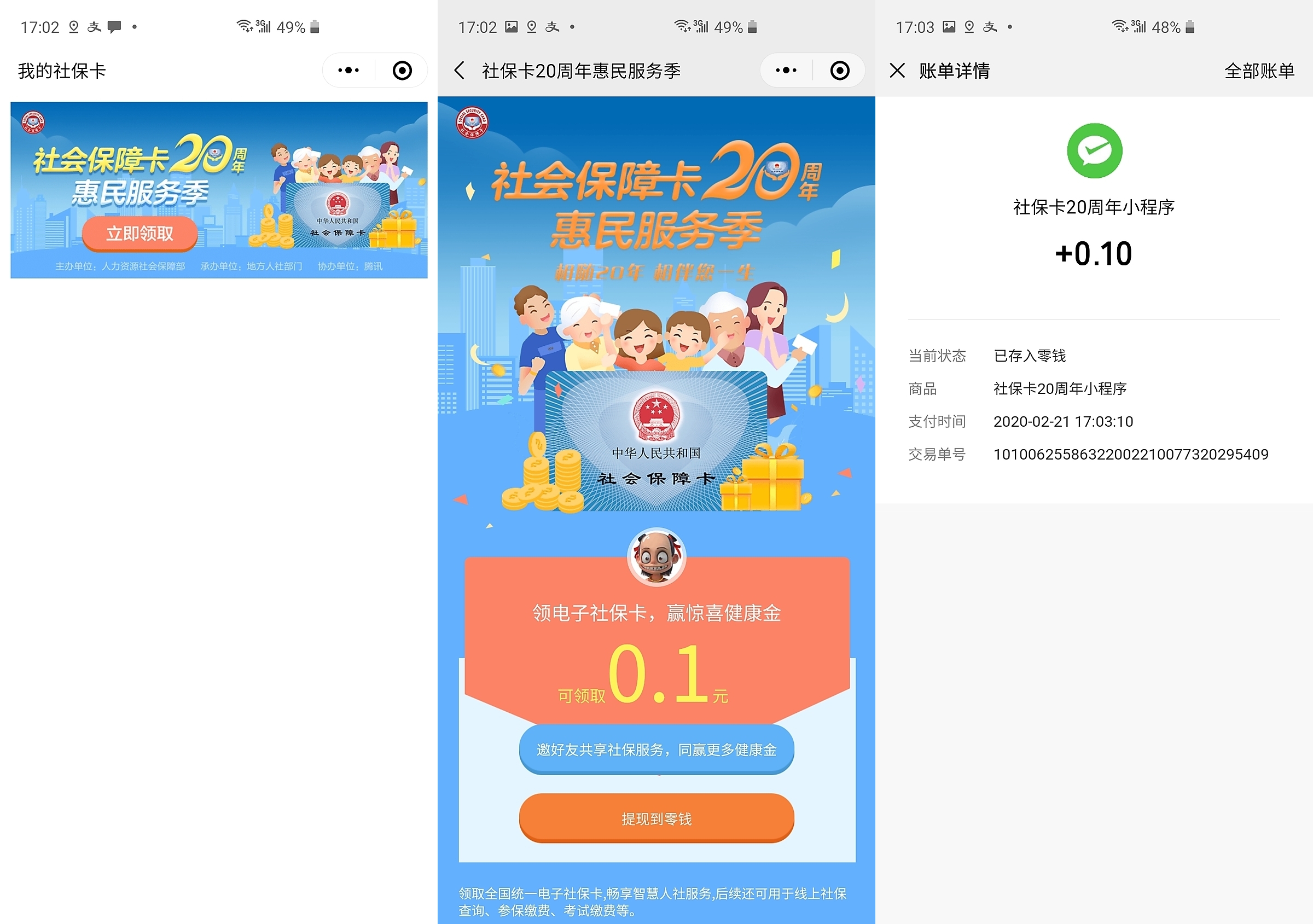 石狮最新社保卡的钱转入微信余额方法分析(最方便真实的石狮社保卡的钱转入微信余额怎么转方法)