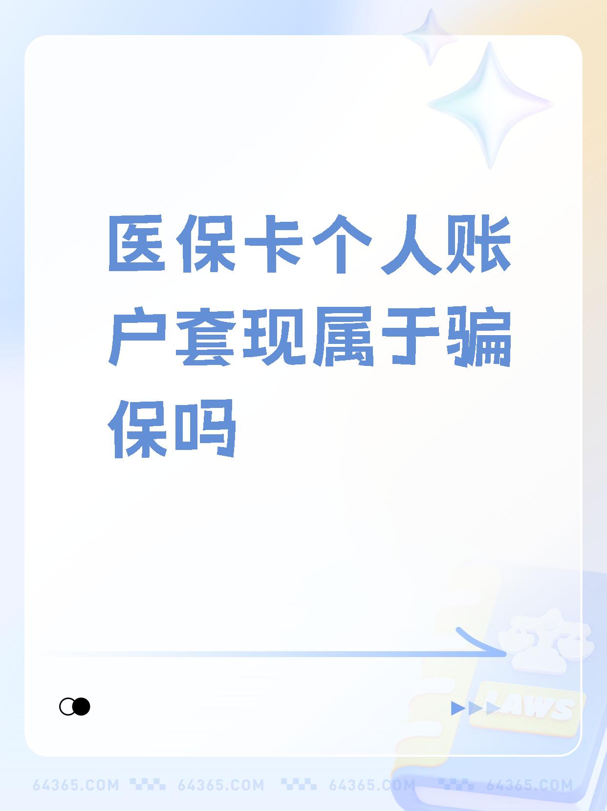 石狮最新急用钱套医保卡联系方式方法分析(最方便真实的石狮急用钱套医保卡联系方式嘉兴方法)