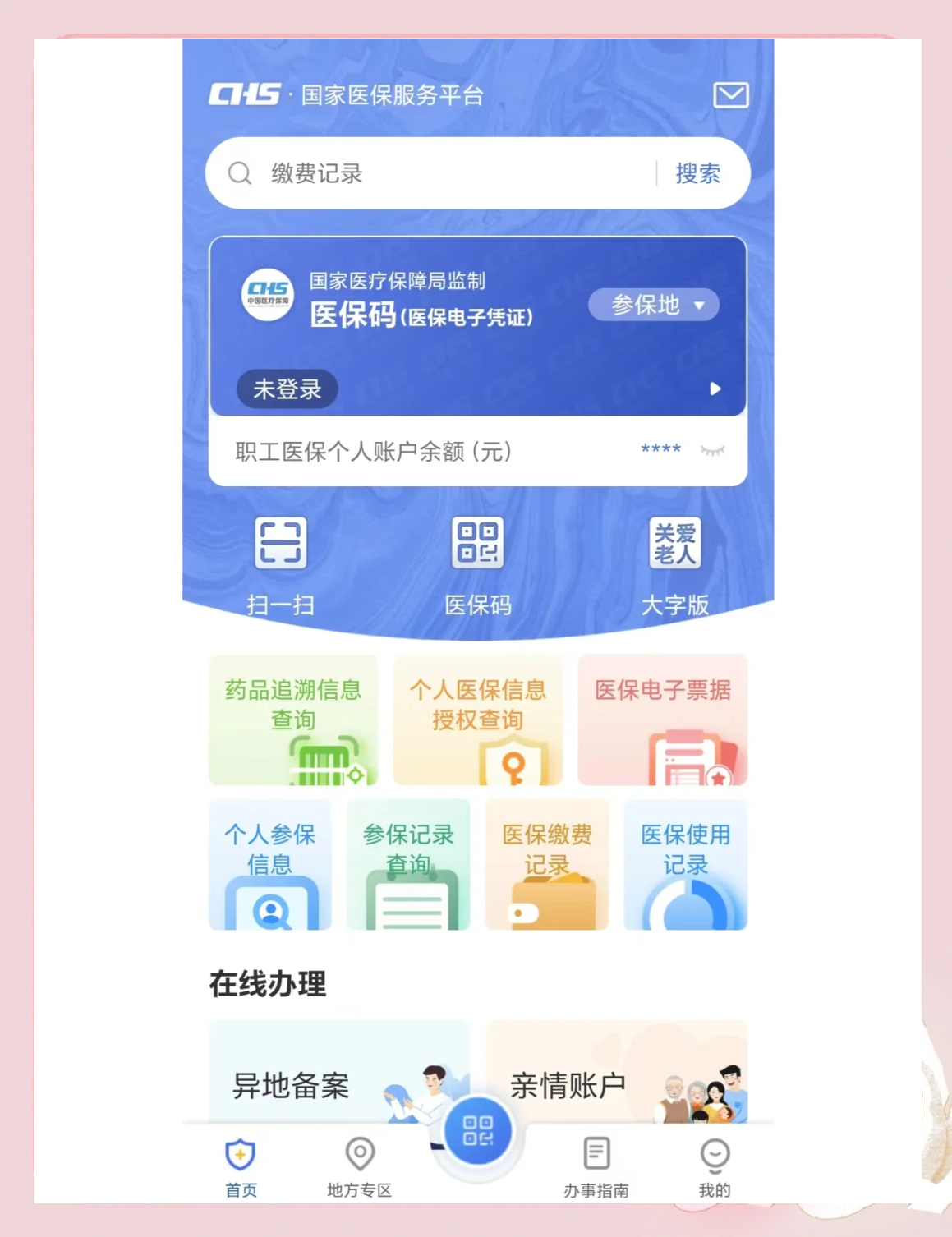 石狮最新个人医保余额怎么查询方法分析(最方便真实的石狮个人医保余额查询失败怎么回事方法)