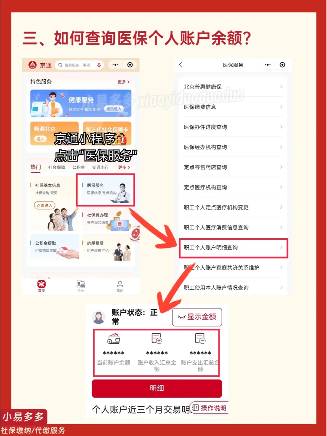 石狮最新医保钱转到医保卡如何查余额方法分析(最方便真实的石狮医保钱转到医保卡如何查余额明细方法)