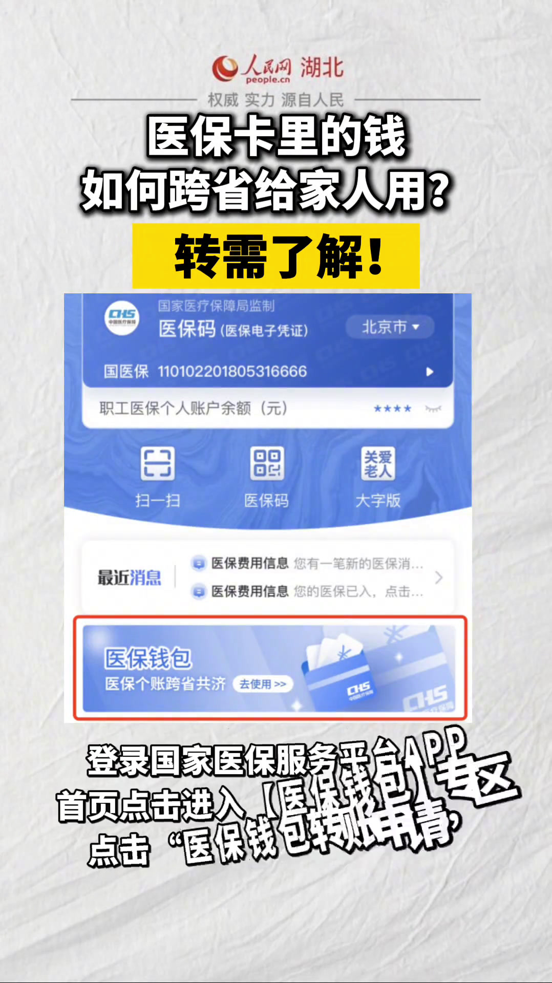 石狮最新医保卡里钱转到微信余额怎么转方法分析(最方便真实的石狮医保卡里钱转到微信余额怎么转出来方法)