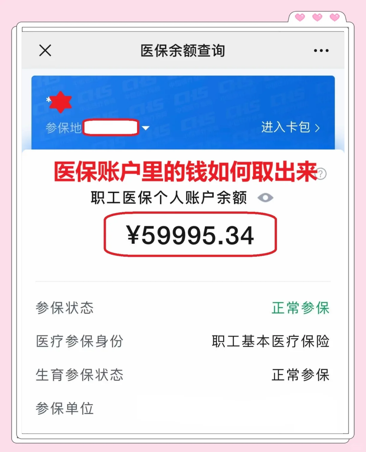 石狮最新医保卡里的钱怎么取出来方法分析(最方便真实的石狮职工医保卡里的钱怎么取出来方法)