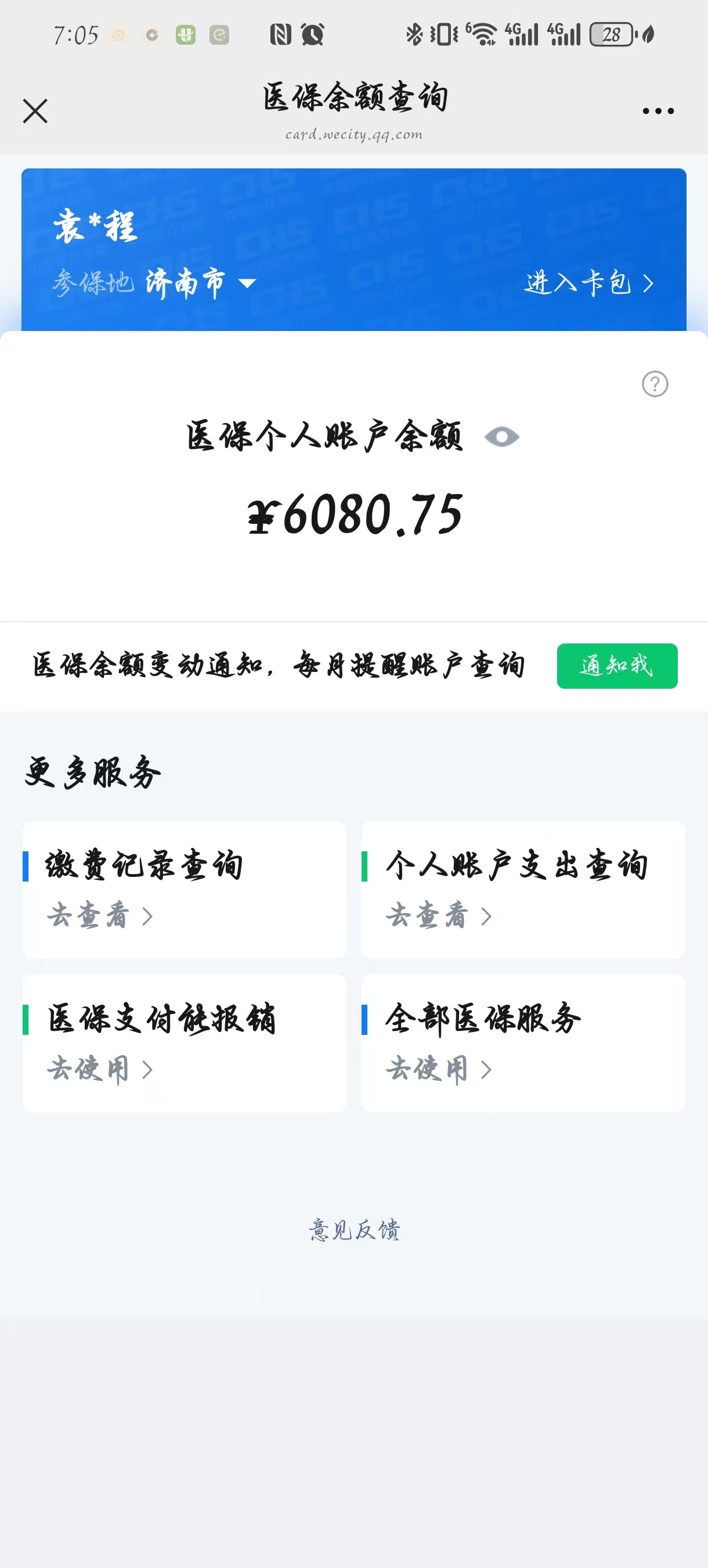 石狮最新怎么把医保卡里的余额套出来花了方法分析(最方便真实的石狮怎么把医保卡里的余额套出来花了呢方法)