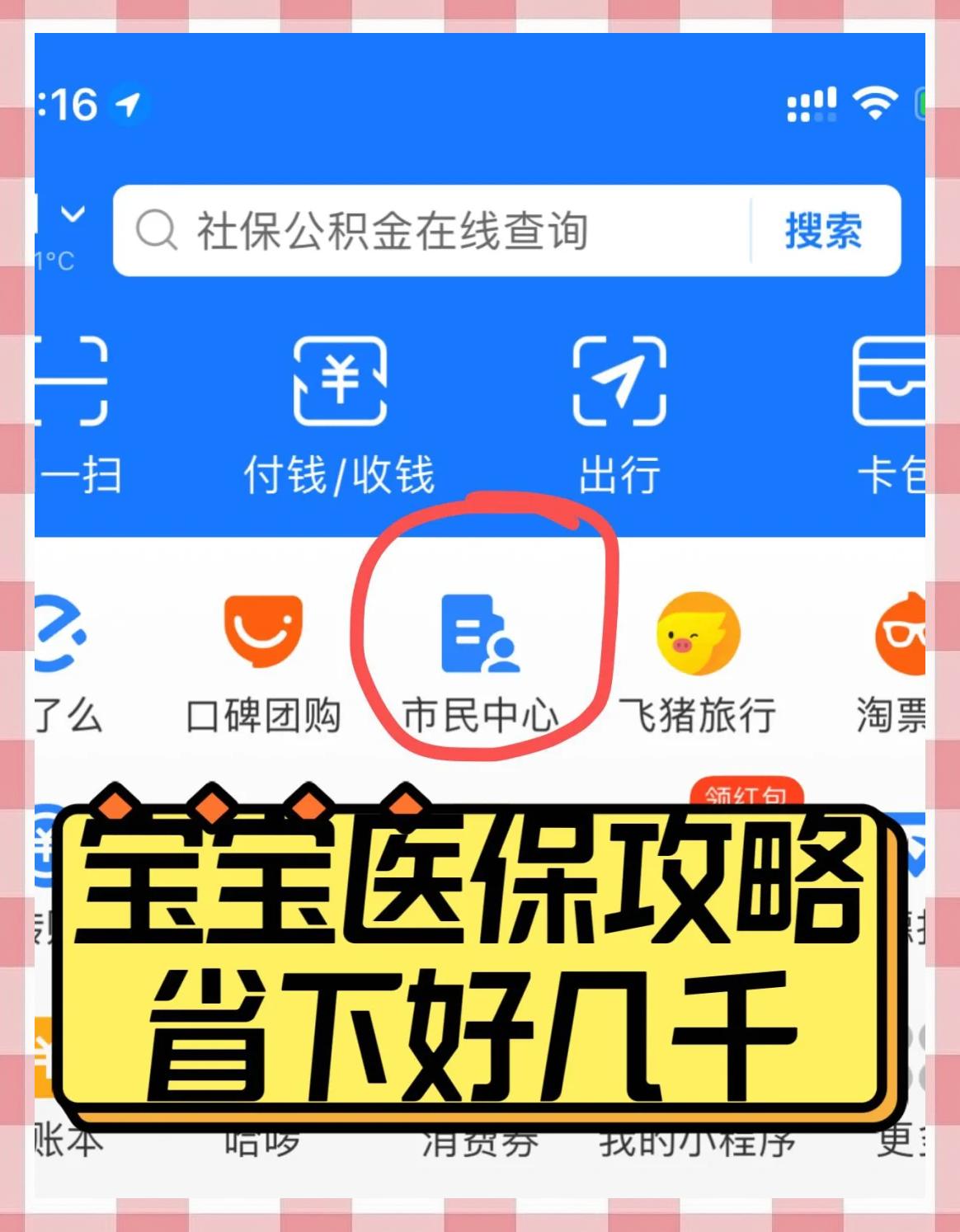 石狮最新医保卡如何绑定在微信上方法分析(最方便真实的石狮医保卡咋绑定微信方法)