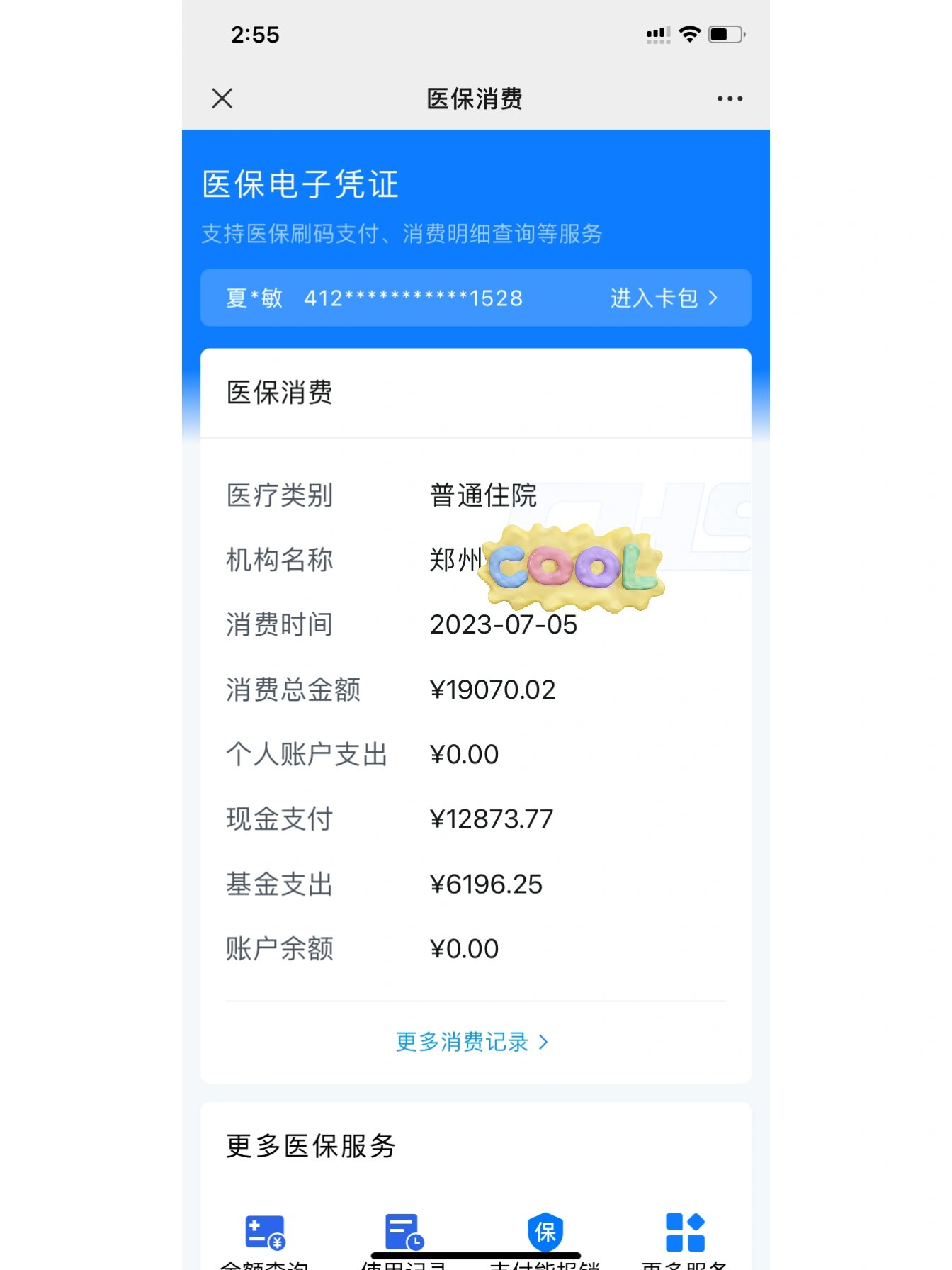 石狮最新报销钱打到医保卡里怎么取方法分析(最方便真实的石狮报销打到医保卡里的钱能取出来吗?方法)
