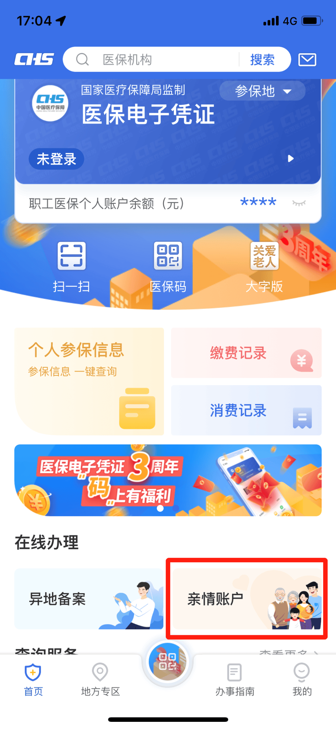 石狮最新医保卡钱怎么转到微信方法分析(最方便真实的石狮医保卡的钱转入微信余额方法)