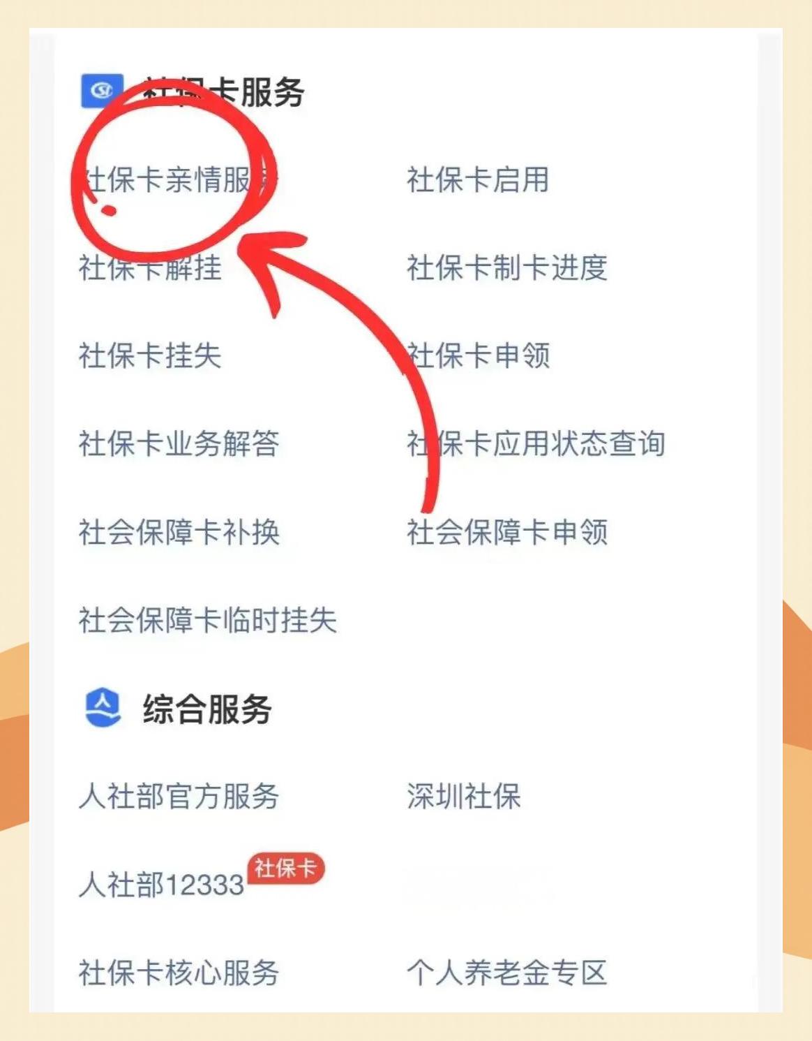 石狮最新医保卡怎么解除绑定家人方法分析(最方便真实的石狮医保卡解绑亲情账户最简单方法方法)