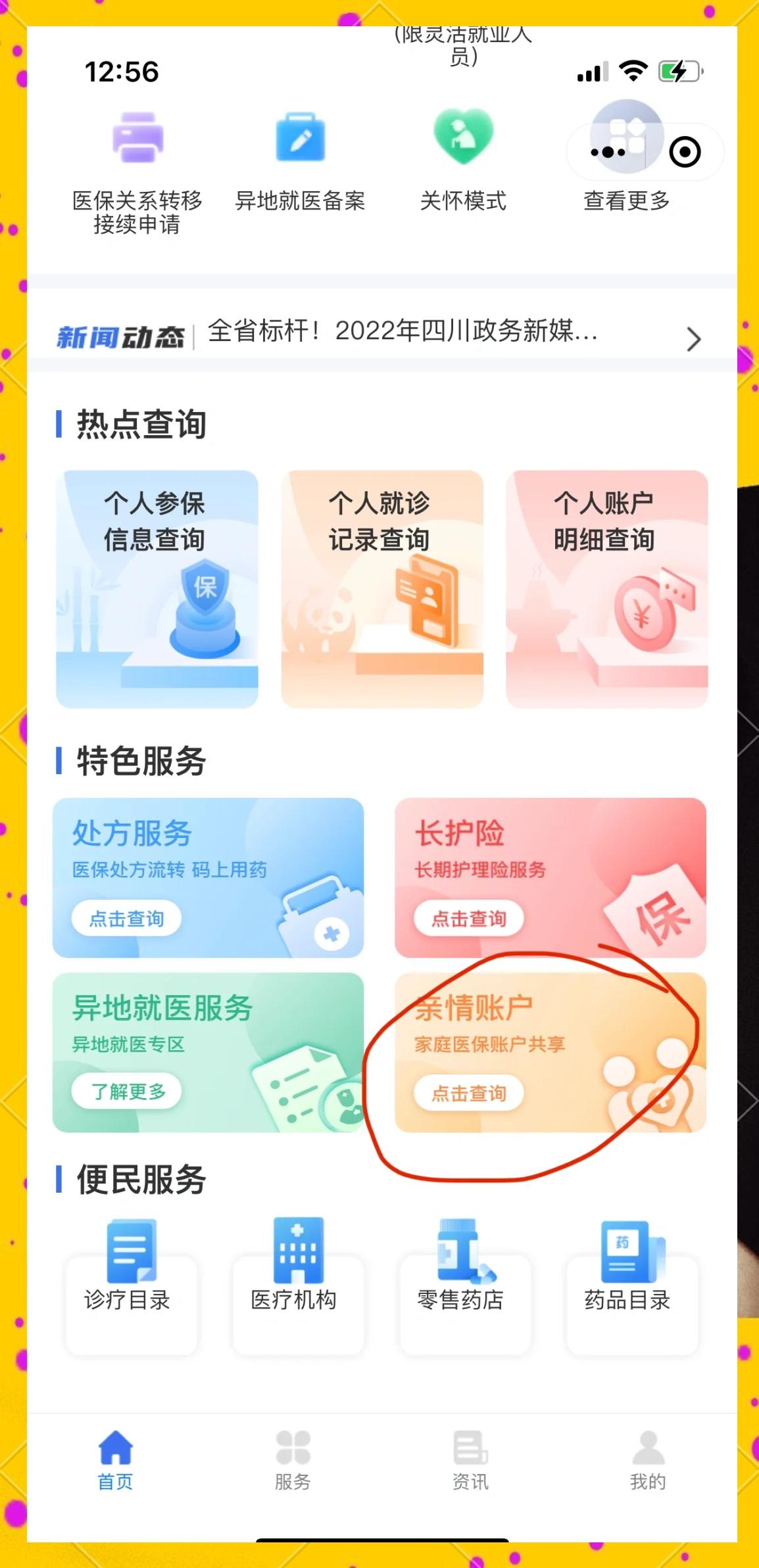 石狮最新医保卡如何绑定在微信上使用方法分析(最方便真实的石狮医保卡如何绑定在微信上使用的方法)