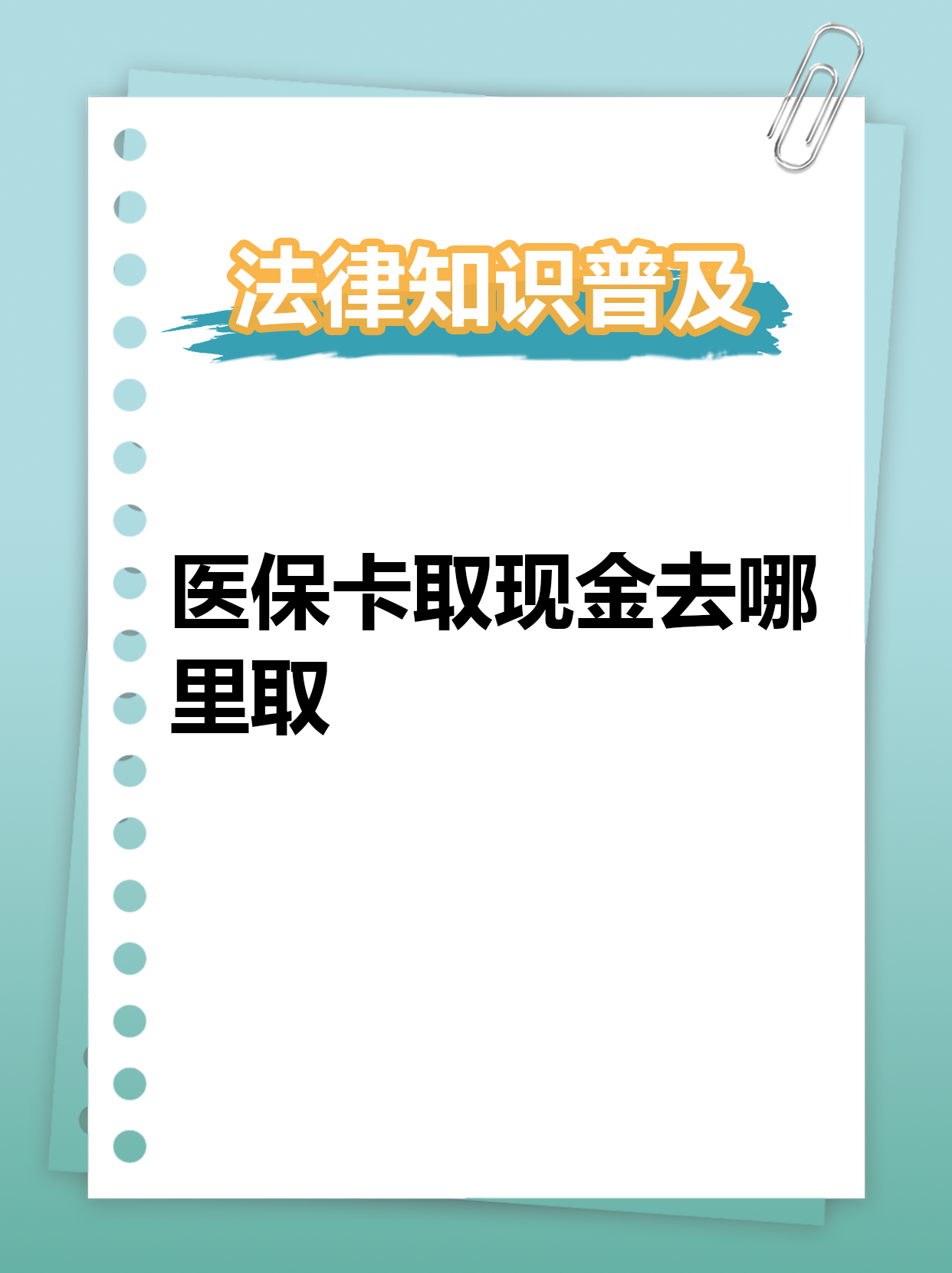 石狮最新急用钱医保卡套取联系方式方法分析(最方便真实的石狮急用钱套医保卡联系方式渠道方法)