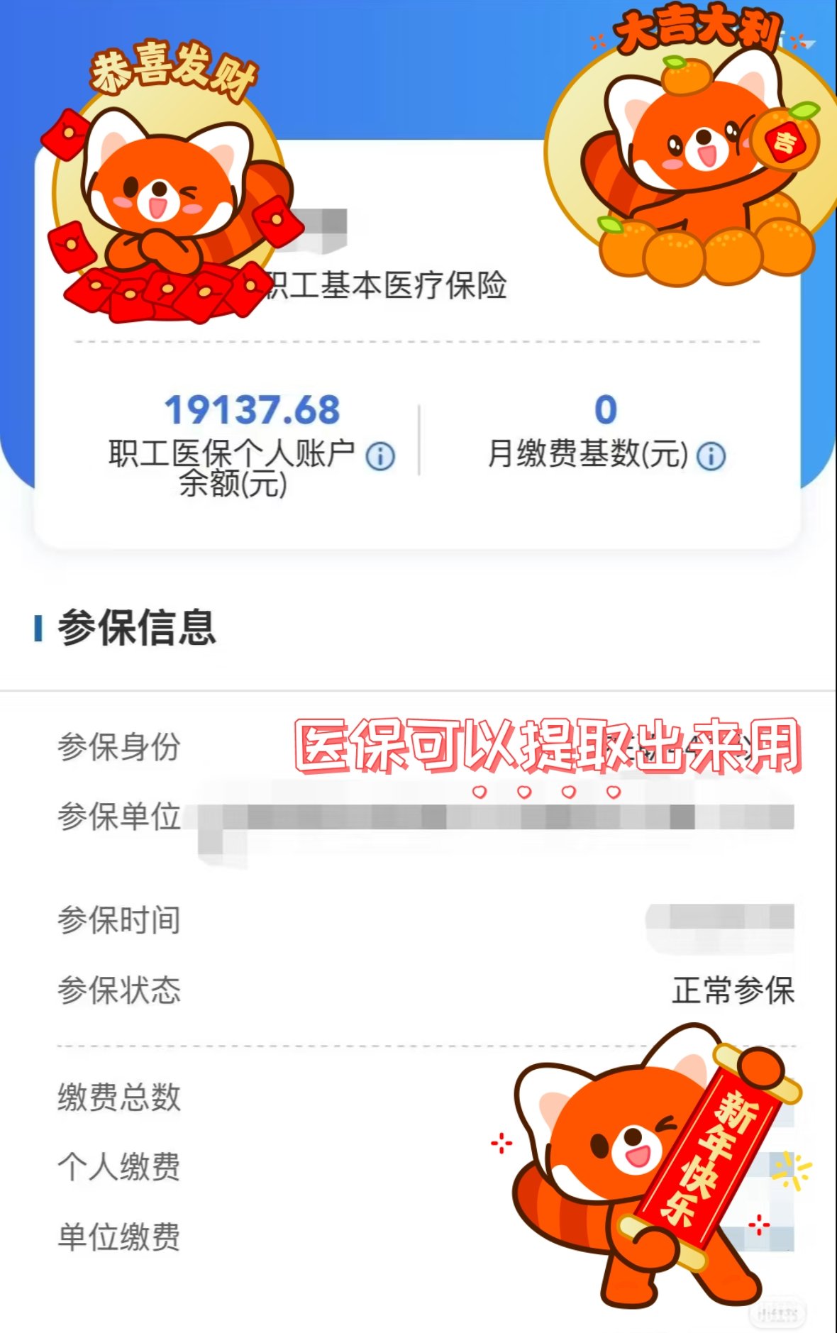 石狮最新医保个人账户怎么取出来方法分析(最方便真实的石狮医疗保险个人账户怎么取出来方法)
