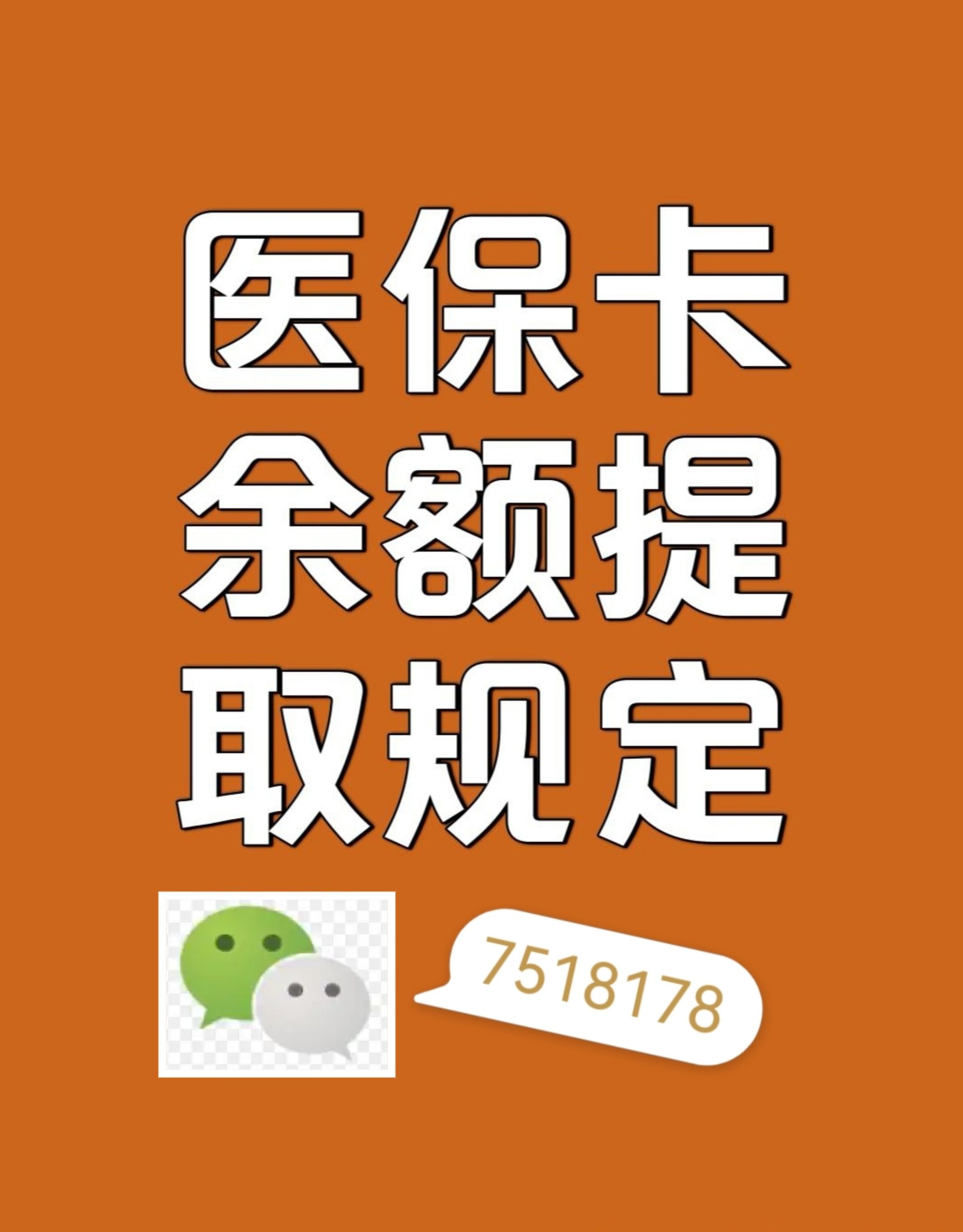 石狮最新医保卡余额转移要多久方法分析(最方便真实的石狮医保卡余额转移要多久才能用方法)