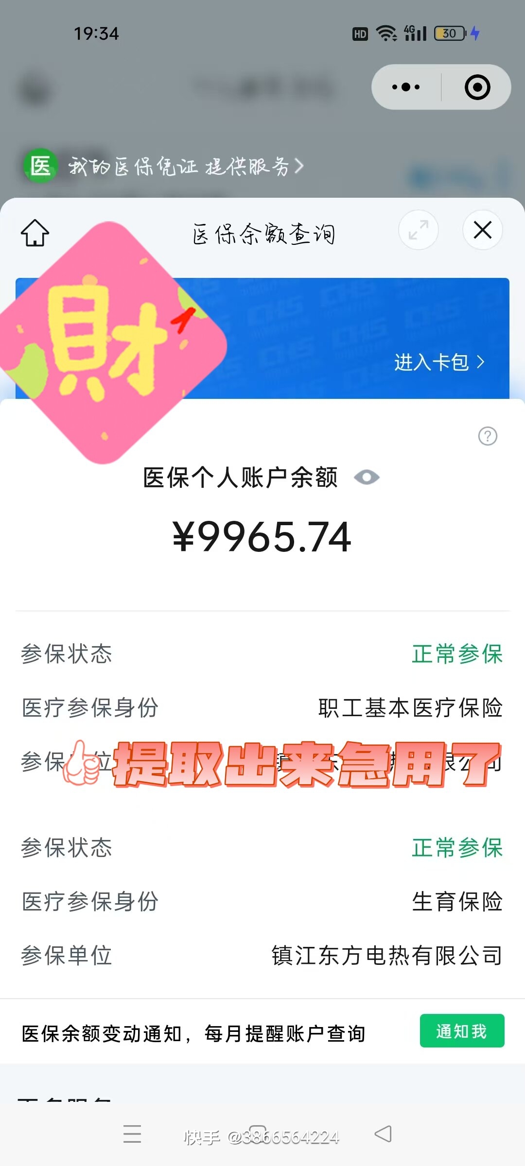 石狮最新闽政通怎么提现医保卡里的钱方法分析(最方便真实的石狮闽政通如何查询医保卡里的余额方法)