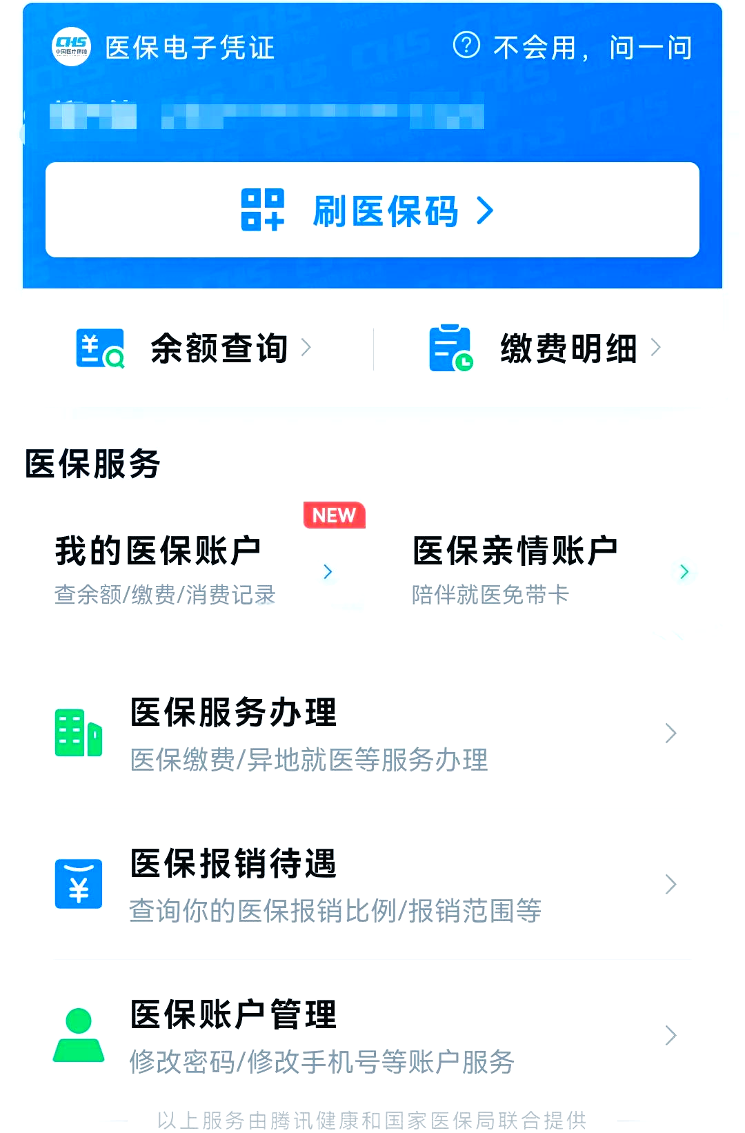 石狮最新医保卡怎么绑微信支付方法分析(最方便真实的石狮医保卡绑定在微信怎么用方法)