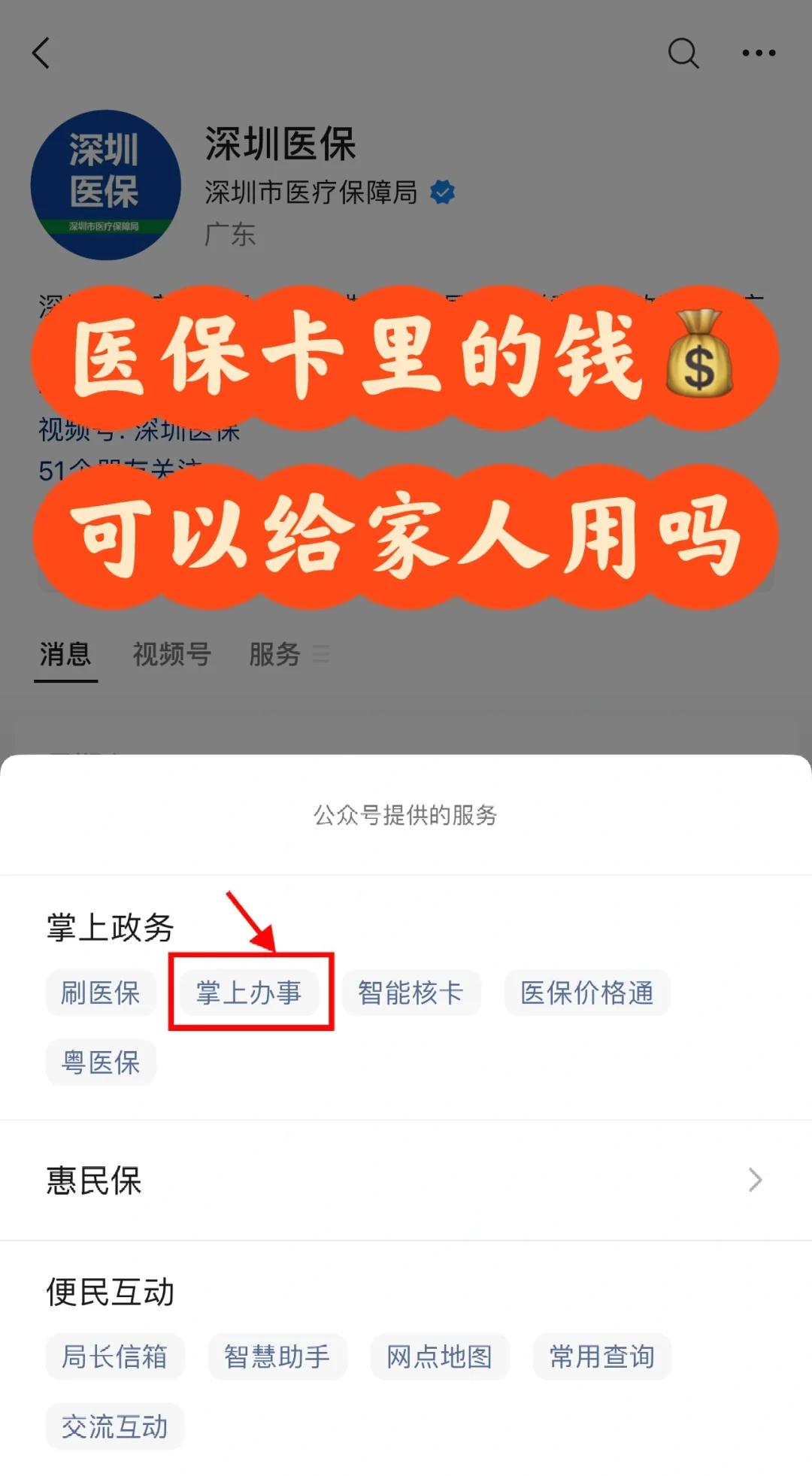 石狮最新医保卡里余额怎么转给家人使用方法分析(最方便真实的石狮医保卡金额如何转移给家人方法)