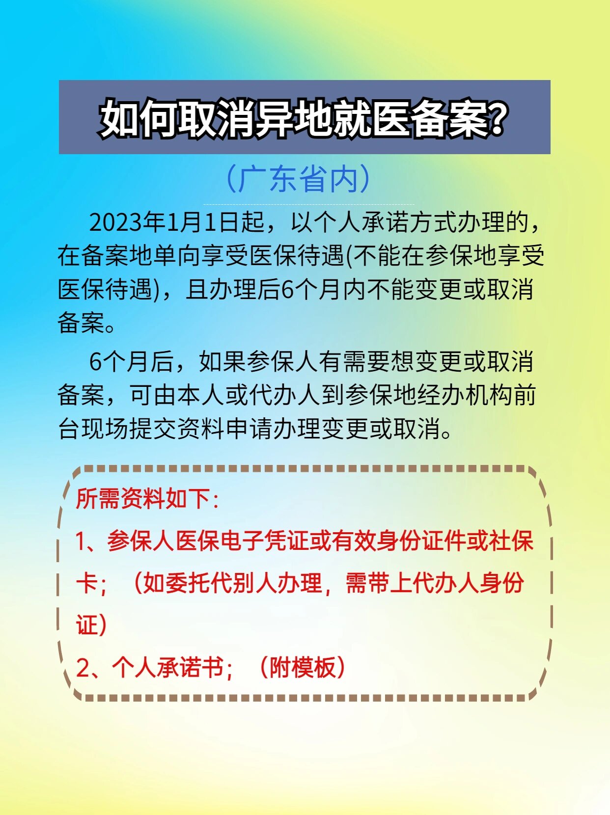 石狮最新怎么在手机上取消异地就医备案方法分析(最方便真实的石狮怎么在手机上取消异地就医备案登记方法)