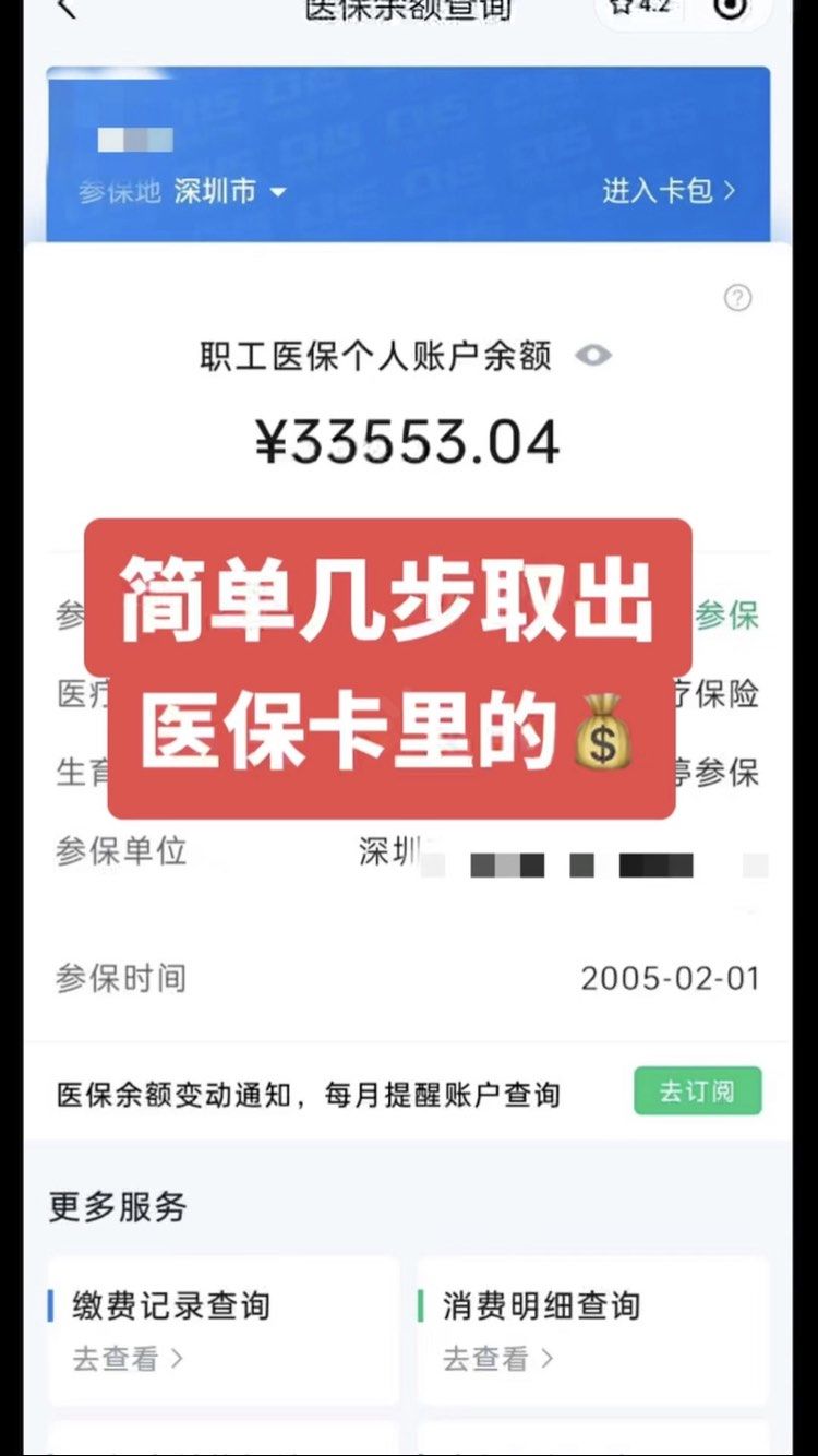 石狮最新微信怎么取医保的钱方法分析(最方便真实的石狮微信医保小程序提现到账图方法)