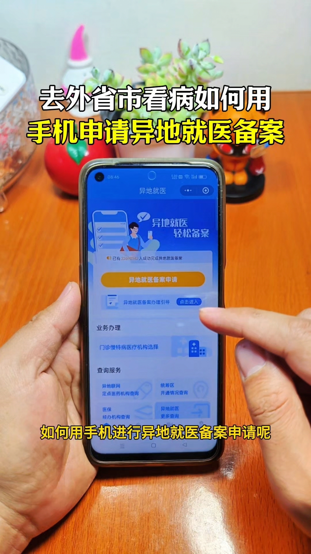 石狮最新怎么在手机上取消异地就医备案方法分析(最方便真实的石狮取消异地就医备案网上办理方法)