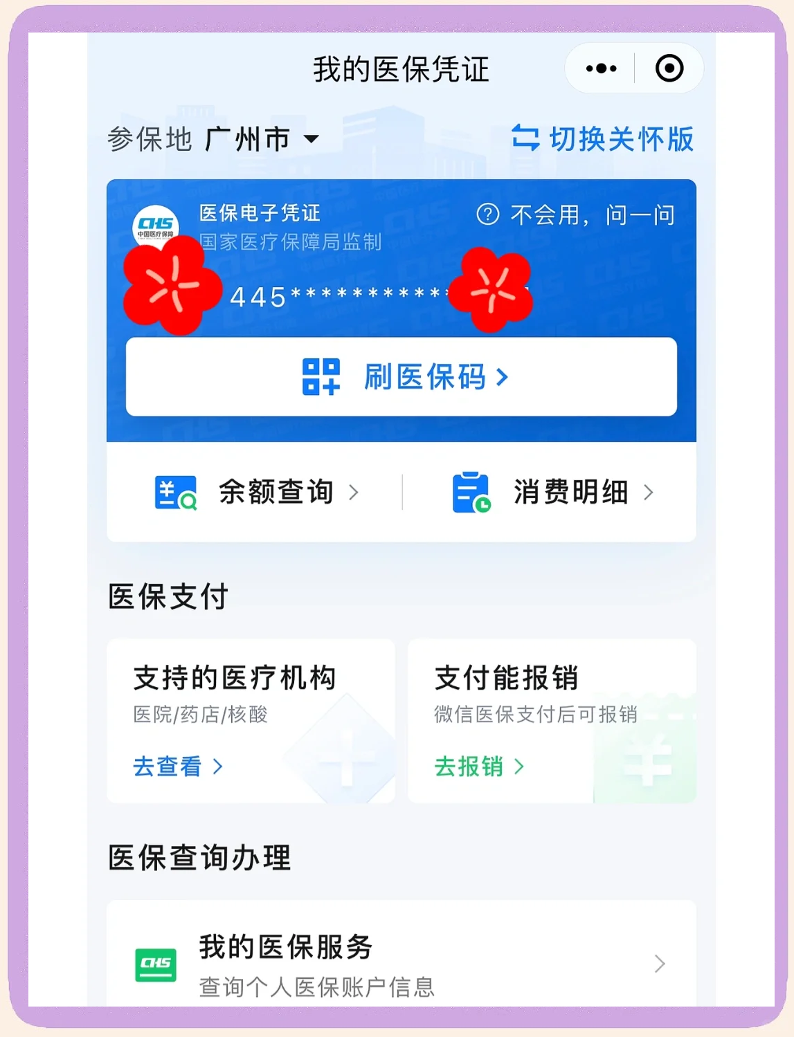 石狮最新医保卡怎么绑定微信使用方法分析(最方便真实的石狮怎么绑定医保卡到微信方法)