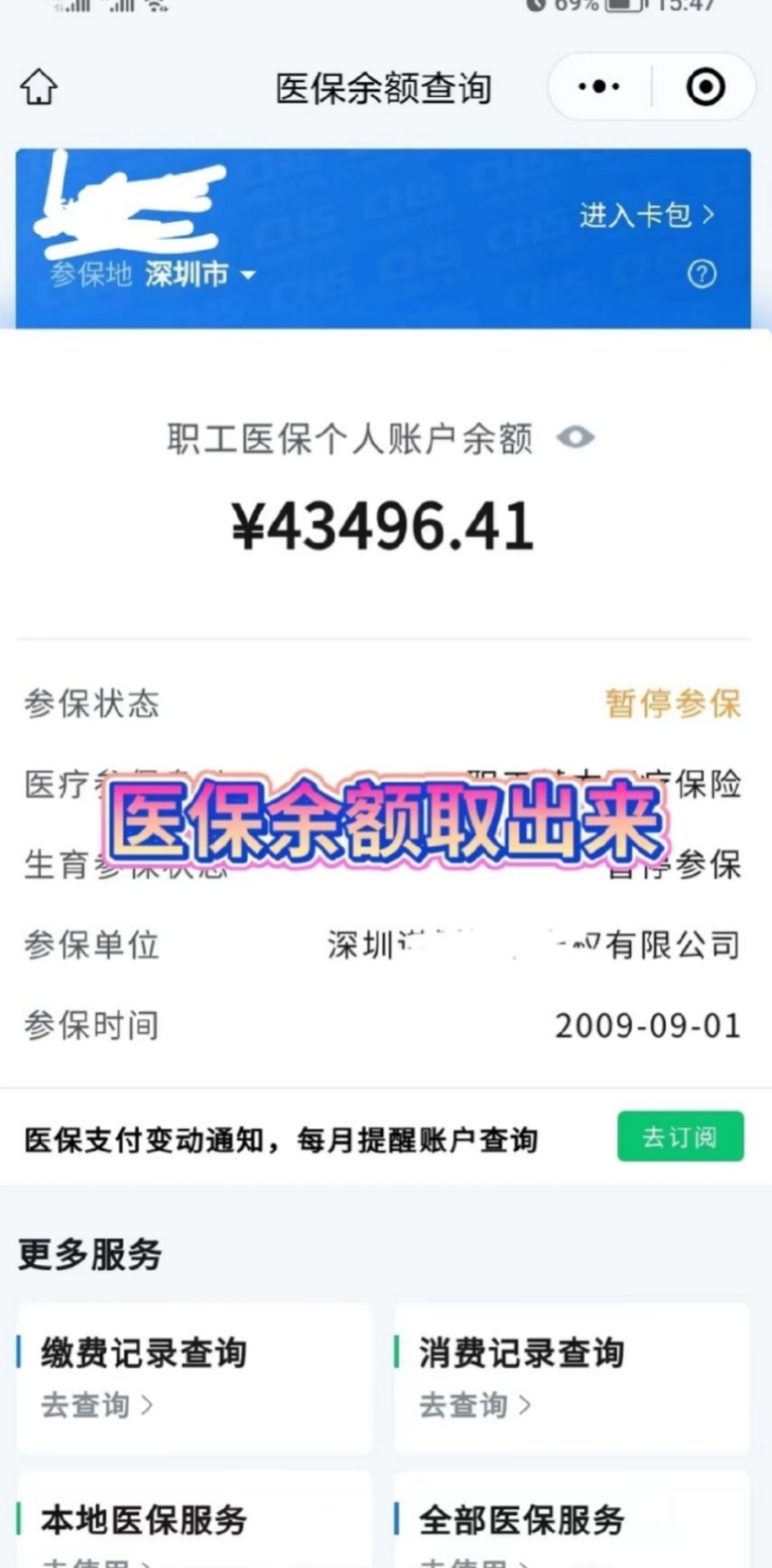 石狮最新医保卡网上提取现金方法方法分析(最方便真实的石狮医保怎么提取现金方法)