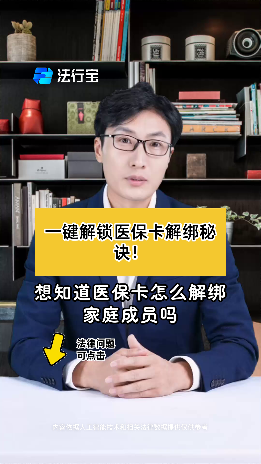 石狮最新医保卡怎么解除绑定家人方法分析(最方便真实的石狮医保家庭共济怎么解绑方法)