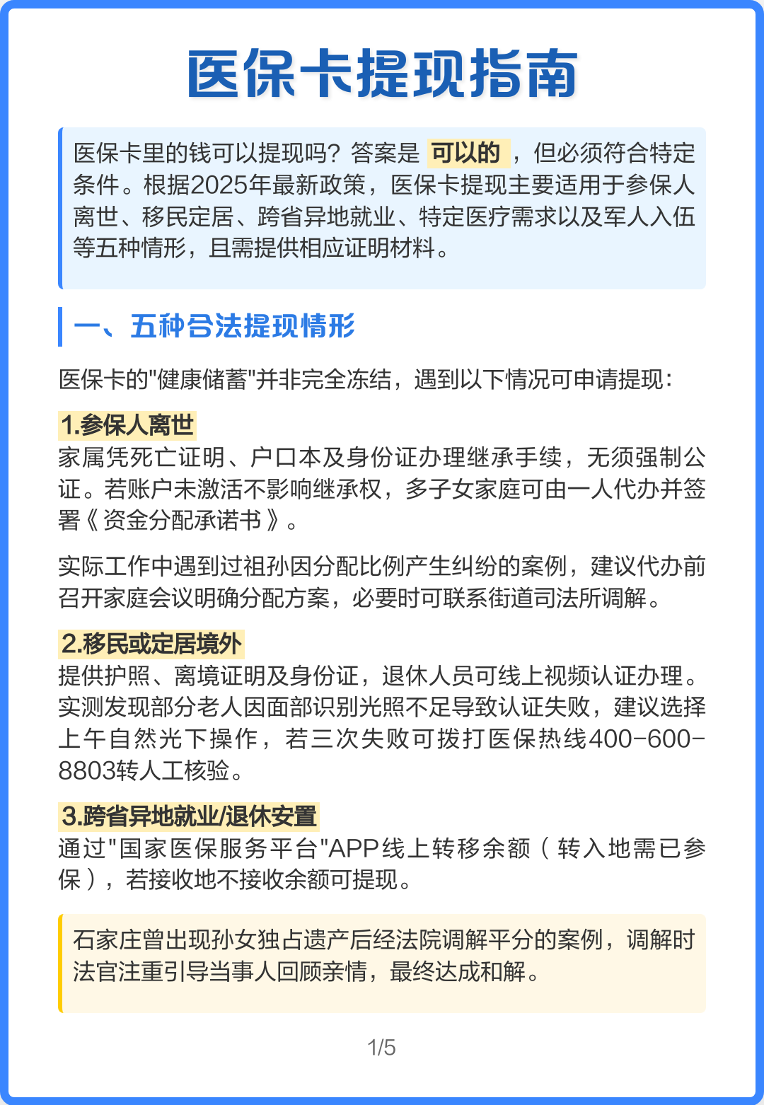 石狮最新怎么提现医保卡里的钱方法分析(最方便真实的石狮怎么提现医保卡里的钱步癓qw413612方法)