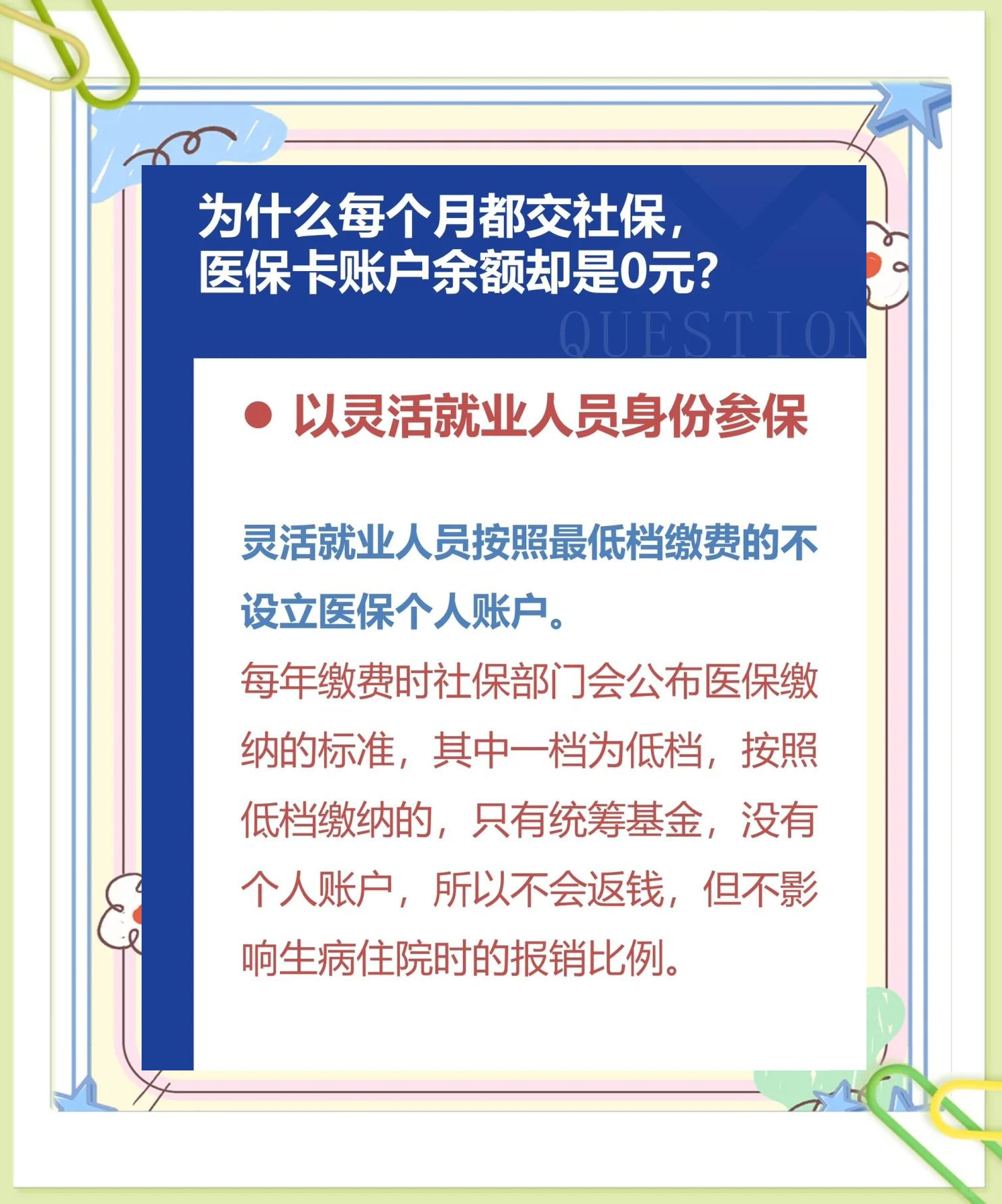 石狮最新医保卡显示有余额去药店余额是零方法分析(最方便真实的石狮原来医保卡里有钱今天药店说没钱方法)