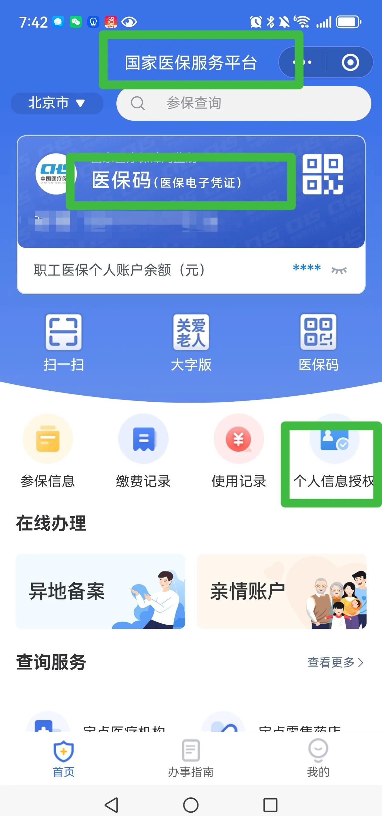石狮最新医保账户怎么网上激活方法分析(最方便真实的石狮医保账户网上激活流程方法)