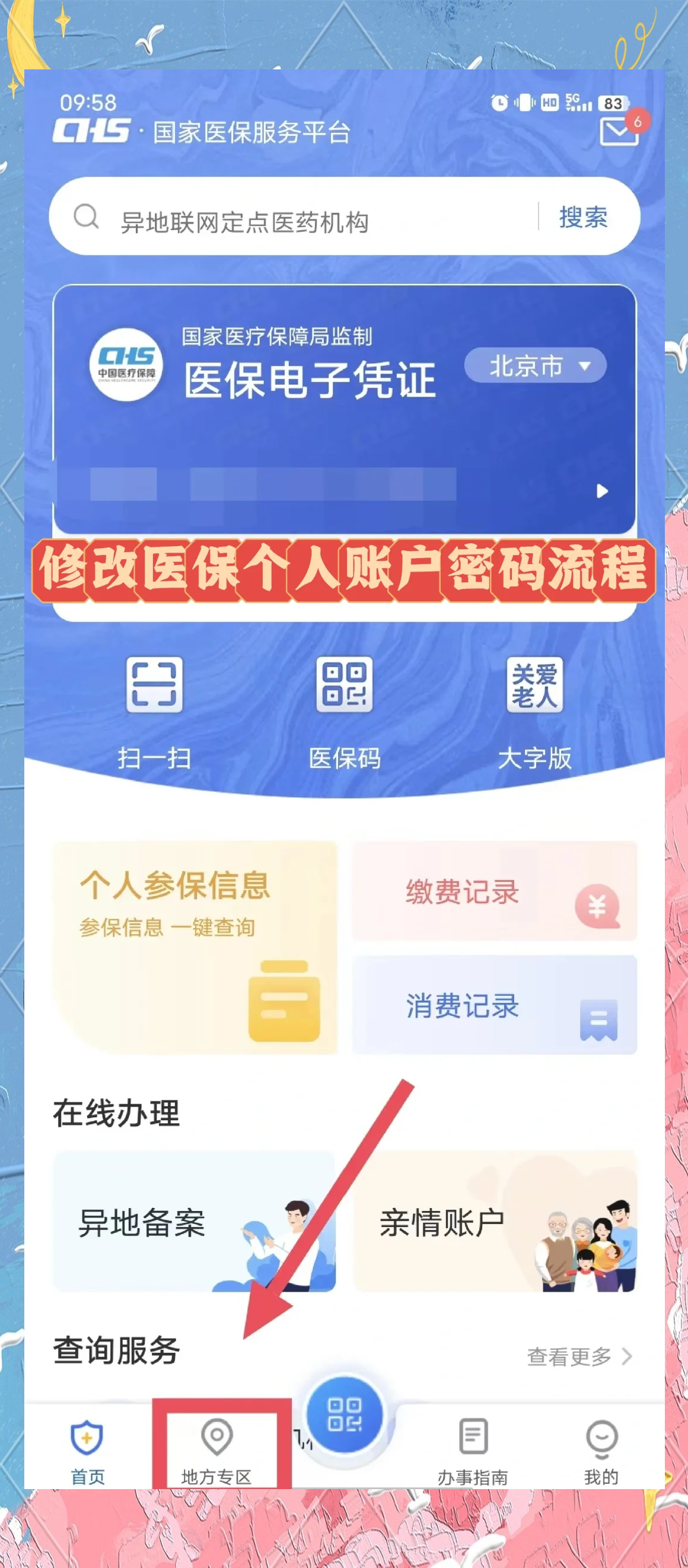 石狮最新医保卡怎么绑定手机微信方法分析(最方便真实的石狮医保卡如何与手机微信绑定方法)